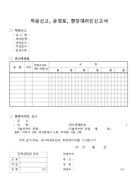 공사착공신고서및각서